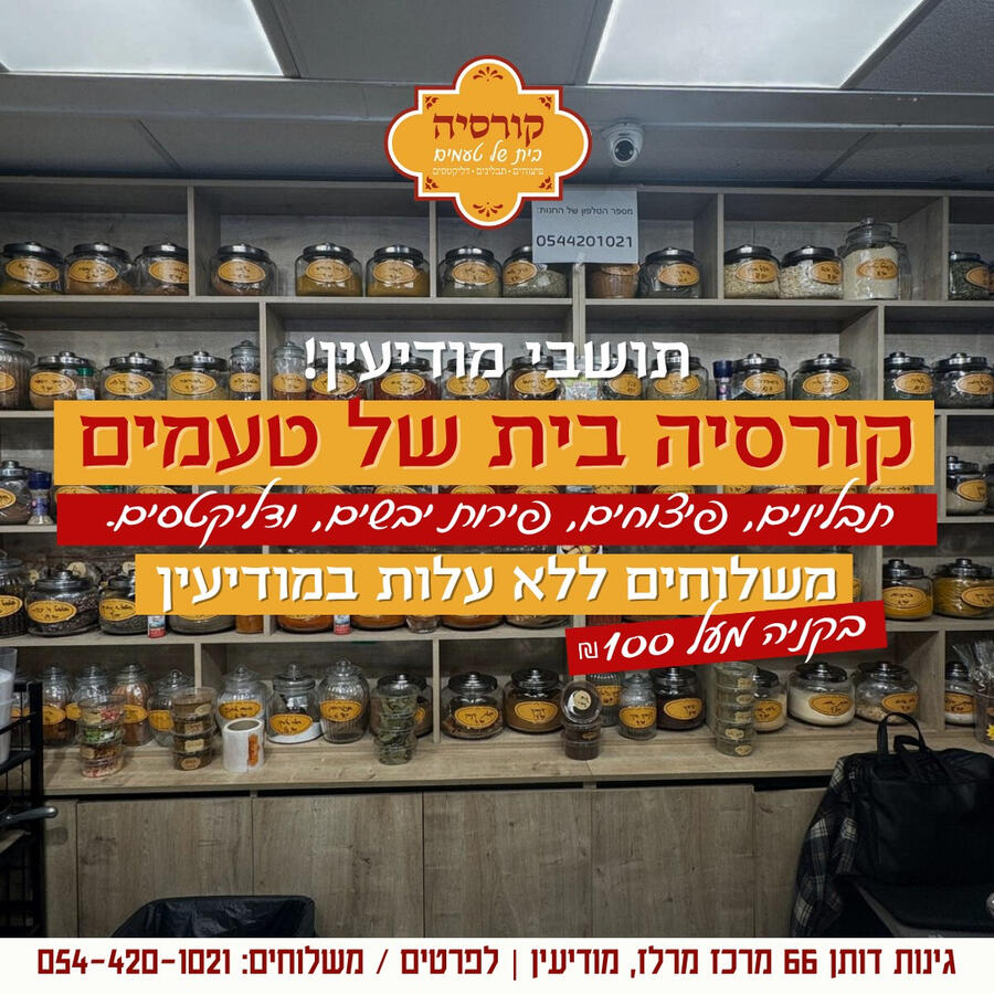 קורסיה - בית של טעמים