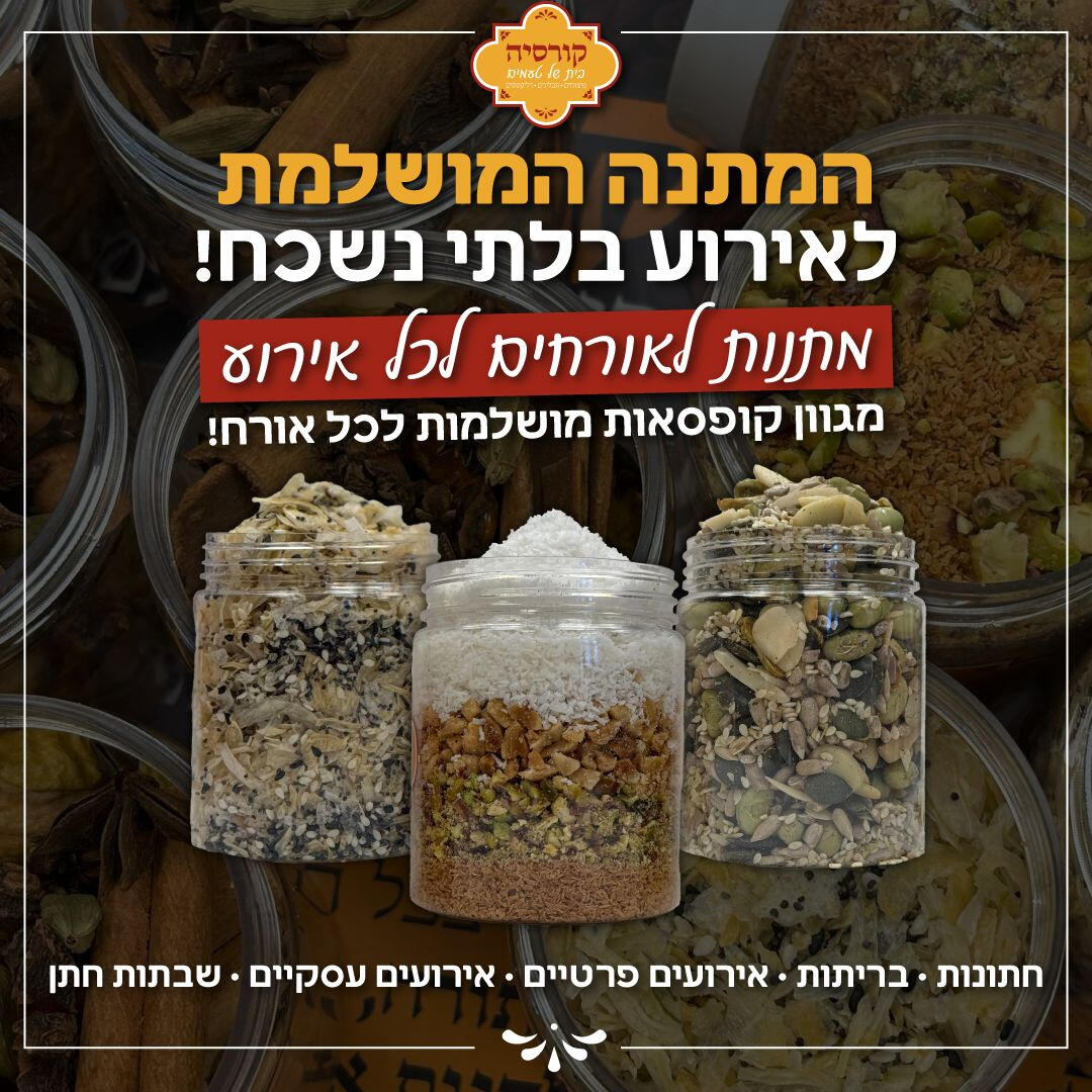 קורסיה - בית של טעמים