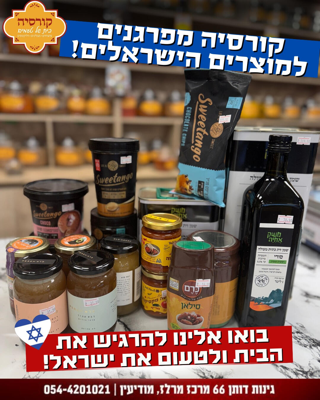 קורסיה - בית של טעמים