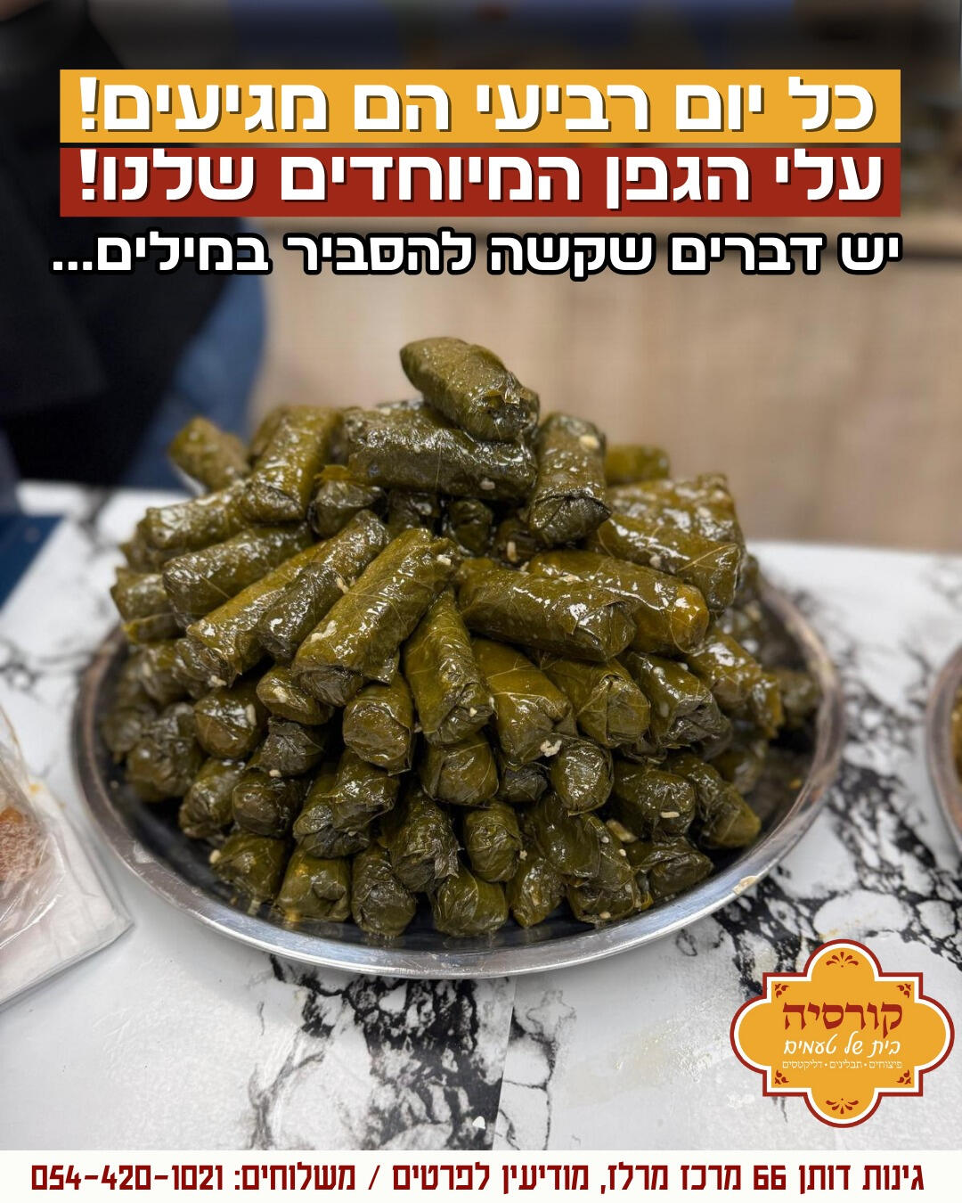 קורסיה - בית של טעמים