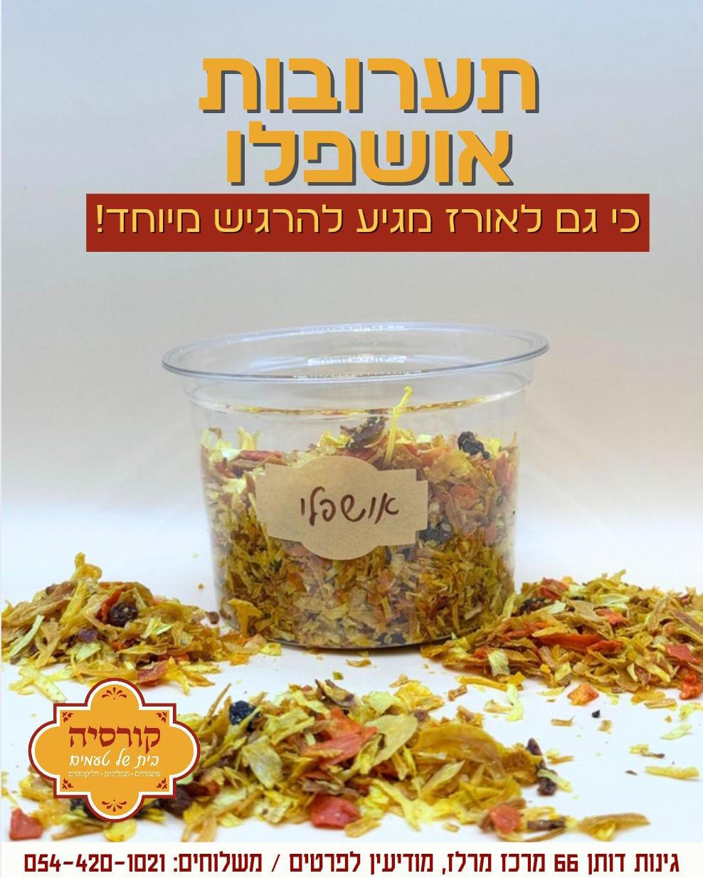 קורסיה - בית של טעמים