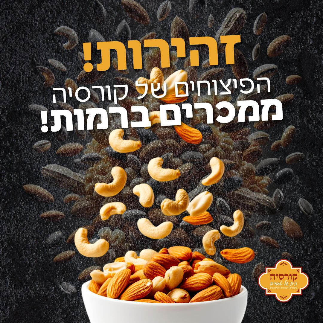 קורסיה - בית של טעמים
