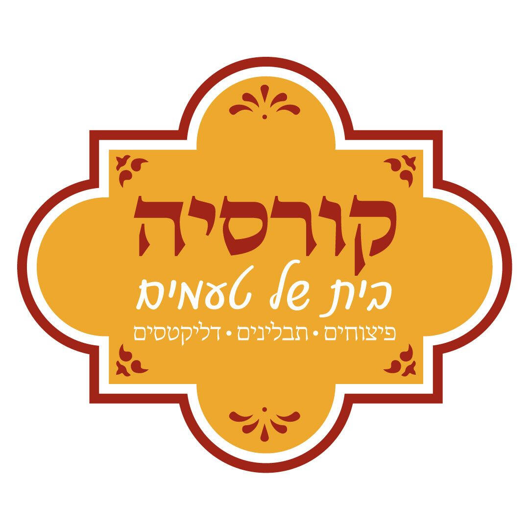 קורסיה - בית של טעמים