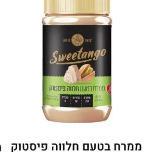 צנצנת ממרח בטעם חלווה פיסטוק של סוויטאנגו