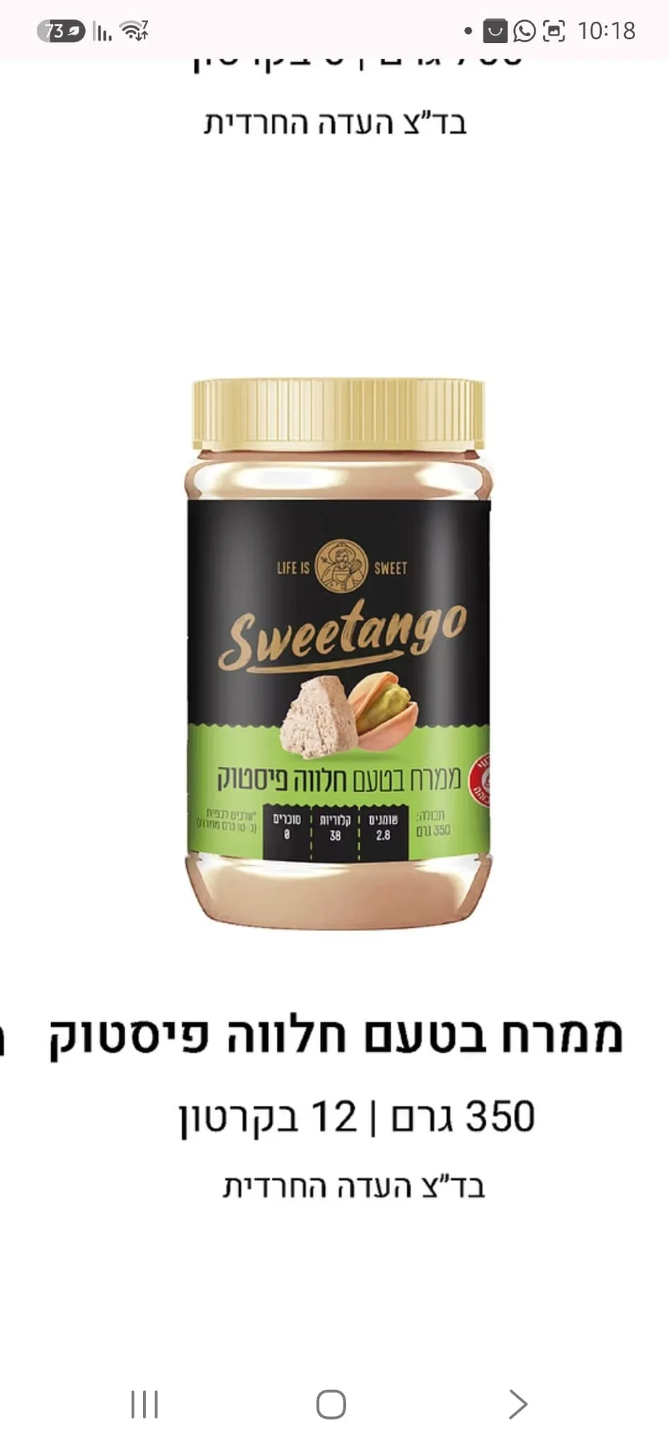 צנצנת ממרח בטעם חלווה פיסטוק של סוויטאנגו