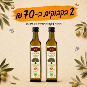 2 בקבוקי שמן זית כתית מעולה כרם 750 מ"ל ב-70 ₪