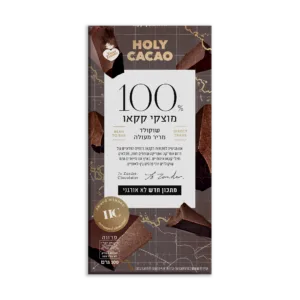 טבלת שוקולד מריר 100% מוצקי קקאו של Holy Cacao