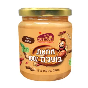 צנצנת חמאת בוטנים 100% של נאט האוס, 250 גרם