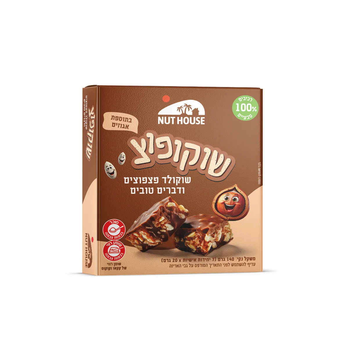 קופסת שוקופוץ בתוספת אגוזים — שוקולד פצפוצים של נאט האוס