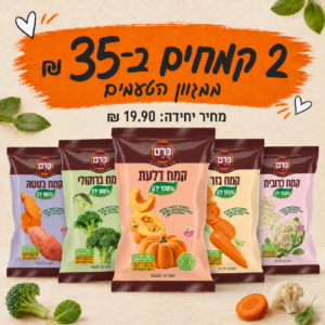 2 יחידות קמח ירקות 100% ירקות לבחירה ב-35 ₪