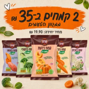 מבצע שתי שקיות קמח ירקות 100% ירק ב-35 שקלים