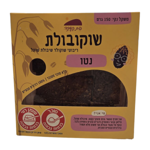 שוקובולת נטו ריבועי שוקולד ושיבולת שועל